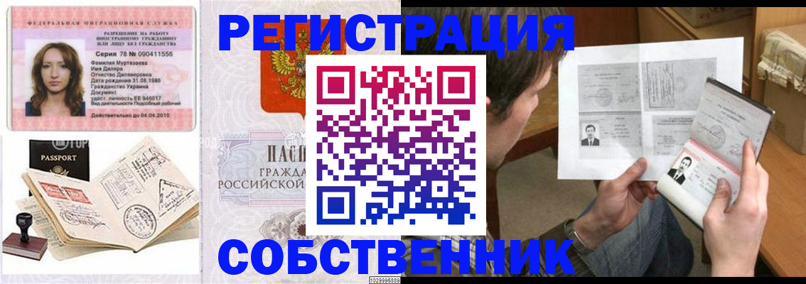 временная регистрация купить в Сертолово